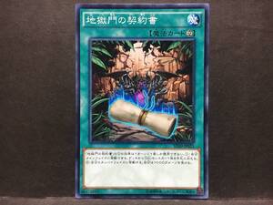 遊戯王 nn364「地獄門の契約書」1枚 ノーマル　SD30