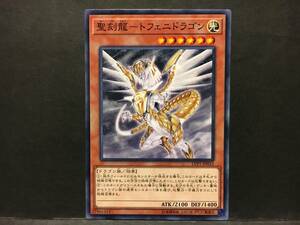 遊戯王 LVP1「聖刻龍－トフェニドラゴン」1枚 ノーマル 未使用　数量6