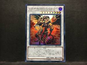 遊戯王 v564「レッド・デーモンズ・ドラゴン・スカーライト」1枚　スーパー　18SP 未使用　数量2