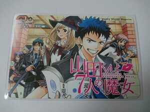 山田くんと７人の魔女★クオカード QUOカード 週刊少年マガジン 抽プレ 当選 抽選