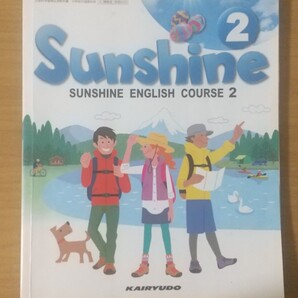 Sunshine English course 2 教科書 英語 中学生