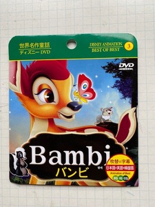 世界名作童話ディズニーDVD【バンビ Bambi】吹替・字幕（日本語・英語・韓国語）