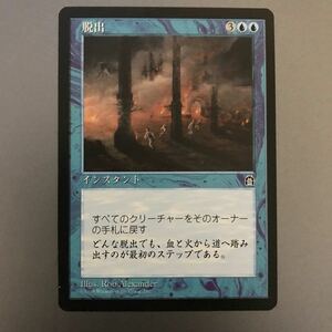 MTG STH 脱出 日本語版