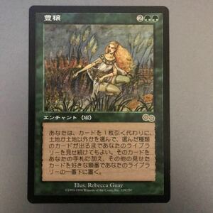 MTG USG 豊穣 日本語版