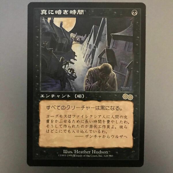 MTG USG 真に暗き時間 日本語版