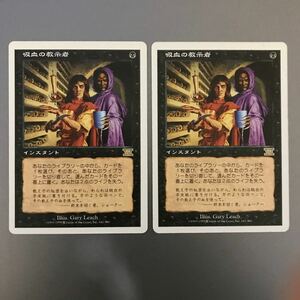 MTG 6ED 吸血の教示者 日本語版 2枚