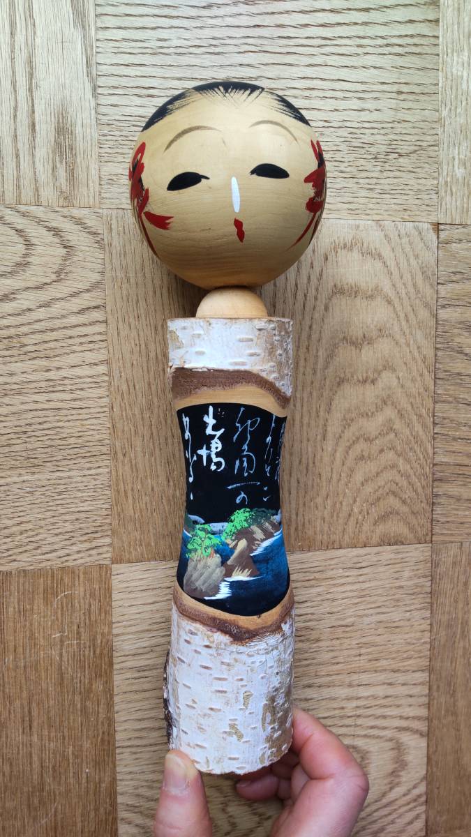 値引きする 創作こけし 片瀬快平作品「笑い」 Kokeshi Doll 工芸品