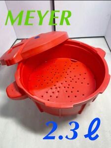【2.3L】MEYER・電子レンジ用圧力鍋 20220204