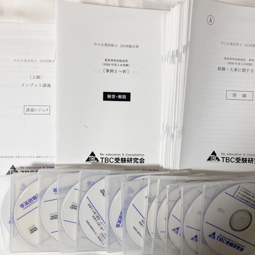 ヤフオク! -中小企業診断士 2次 dvdの中古品・新品・未使用品一覧