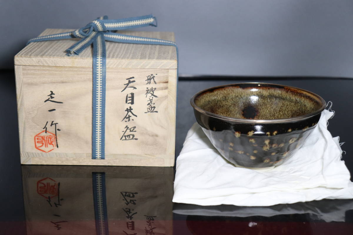 鎌田幸二 窯変 褐天目 水指 大作 茶道具 共箱付き | paradaabogados.com