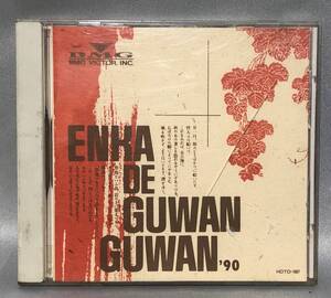 □2/CD- 【見本盤】VA *ENKA DE GUWAN GUWAN&#039;90/演歌/神野美伽,三笠優子,角川博,西村亜希子,KEN&HIRO,中条きよし,西方裕之