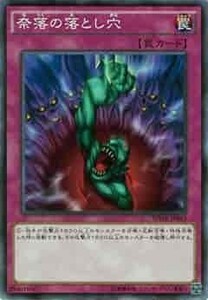 遊戯王 SPWR 奈落の落とし穴 (ノーマル)