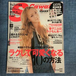 S cawaii! エスカワイイ！2014年3月号