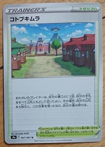 ポケモンカード バトルリージョン『コトブキムラ』Uカード