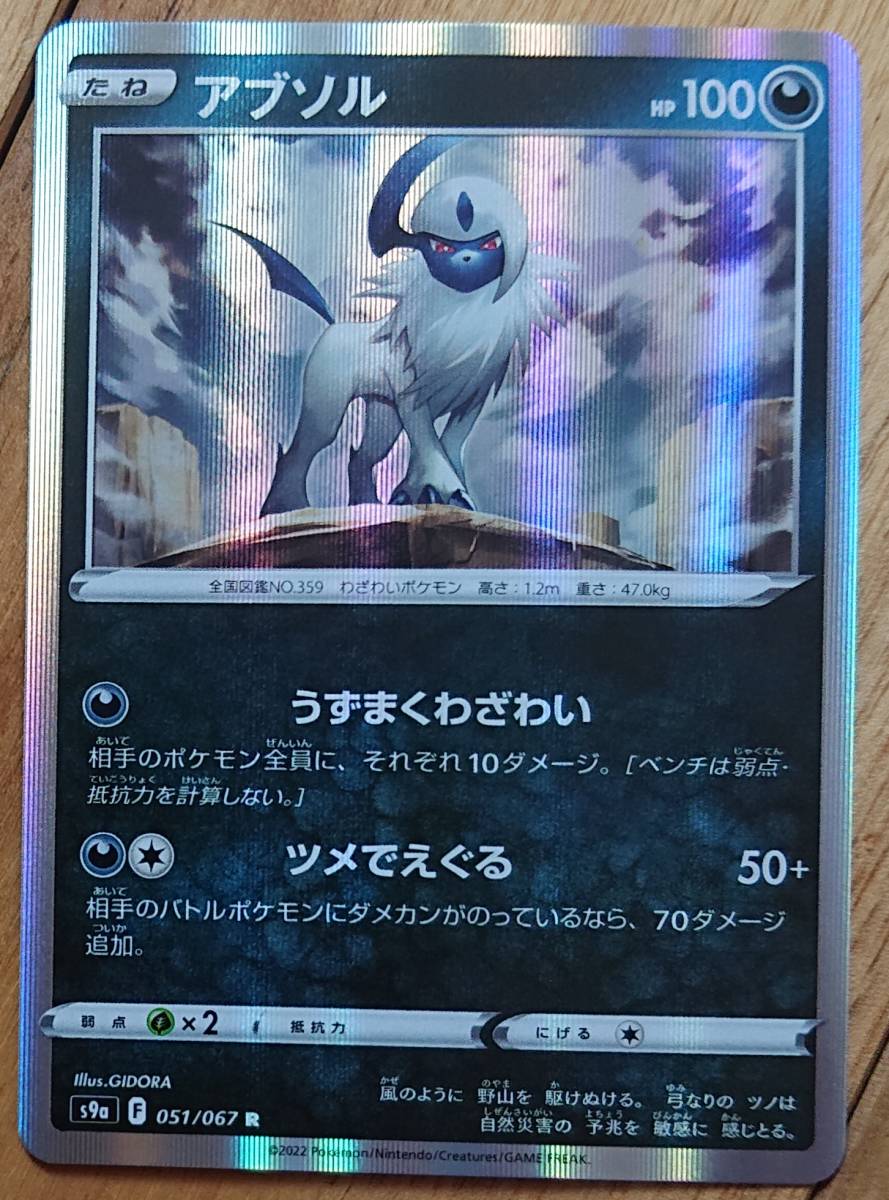 ポケモンカード アブソル どうこく プロモ Psa10 その他 Pik2ar Org