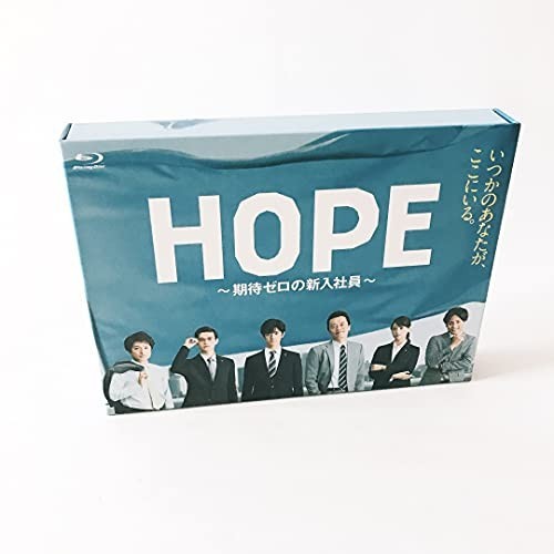 日本限定 HOPE~期待ゼロの新入社員~ [Blu-ray] BOX Blu-ray - あ行 