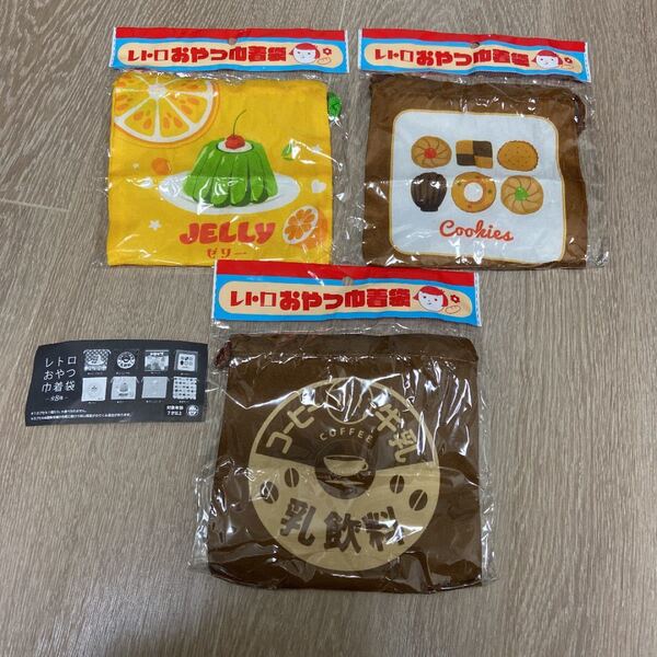レトロ おやつ巾着 ガチャ