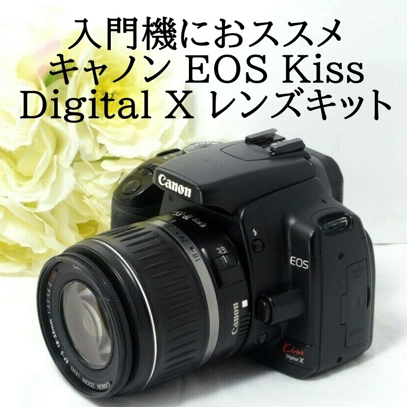 CANON EOS Kiss デジタル レンズキット オークション比較 - 価格.com