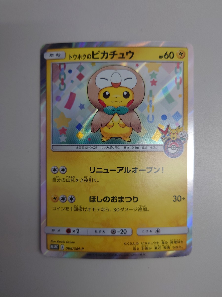 再入荷】 増田順一 直筆サイン クリアカード ポケットモンスター