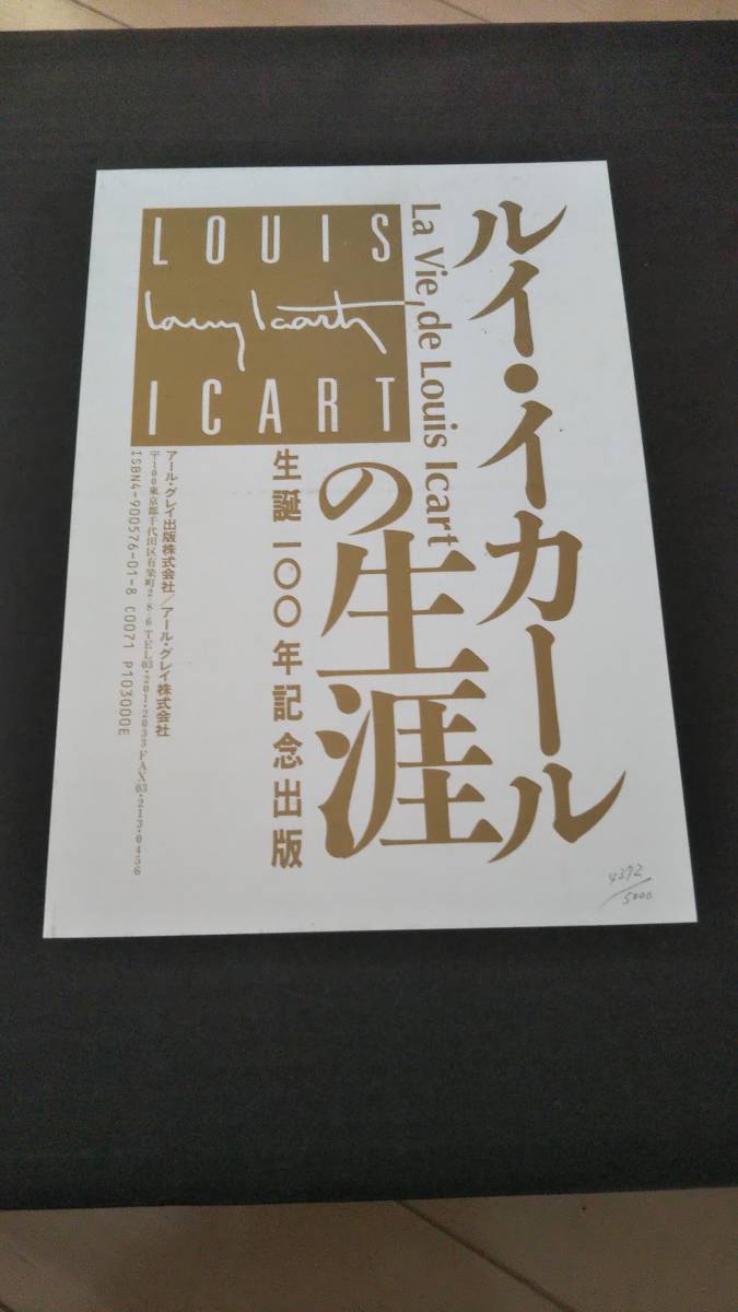 2023年最新】Yahoo!オークション -ルイ イカール(絵画)の中古品・新品