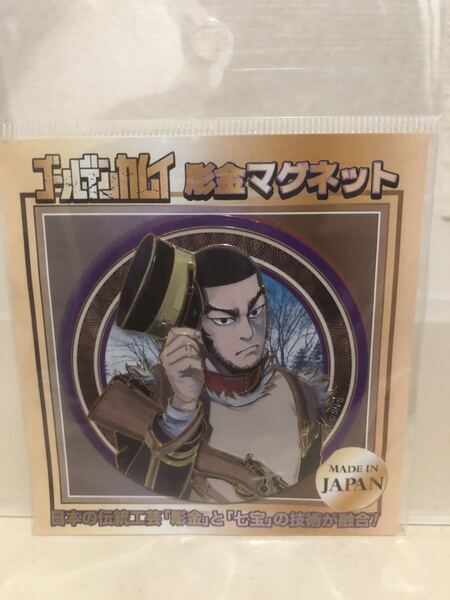 【即決・送料無料】 ゴールデンカムイ 彫金マグネット 谷垣 ★3