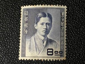 2503未使用切手 特殊切手 記念切手 1949-52年発行 文化人切手シリーズ 菱田春草 ヒンジ有 日本切手 人物切手