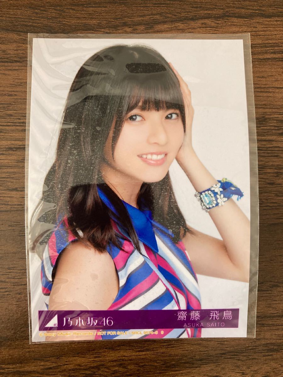 名作 齋藤飛鳥 SR 生写真 乃木コレ 10th バスラ 衣装 fawe.org