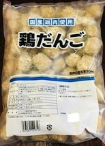 ■鶏だんご(つくねボール）ミートボール！肉団子！肉だんご！ 1kg x10パックセット！_画像5