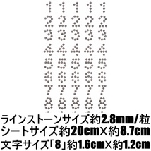 *ラインストーン シール ステッカー 数字 ナンバー レタリング シール ビーズ デコレーション シール ネームプレート RSS-22_画像1