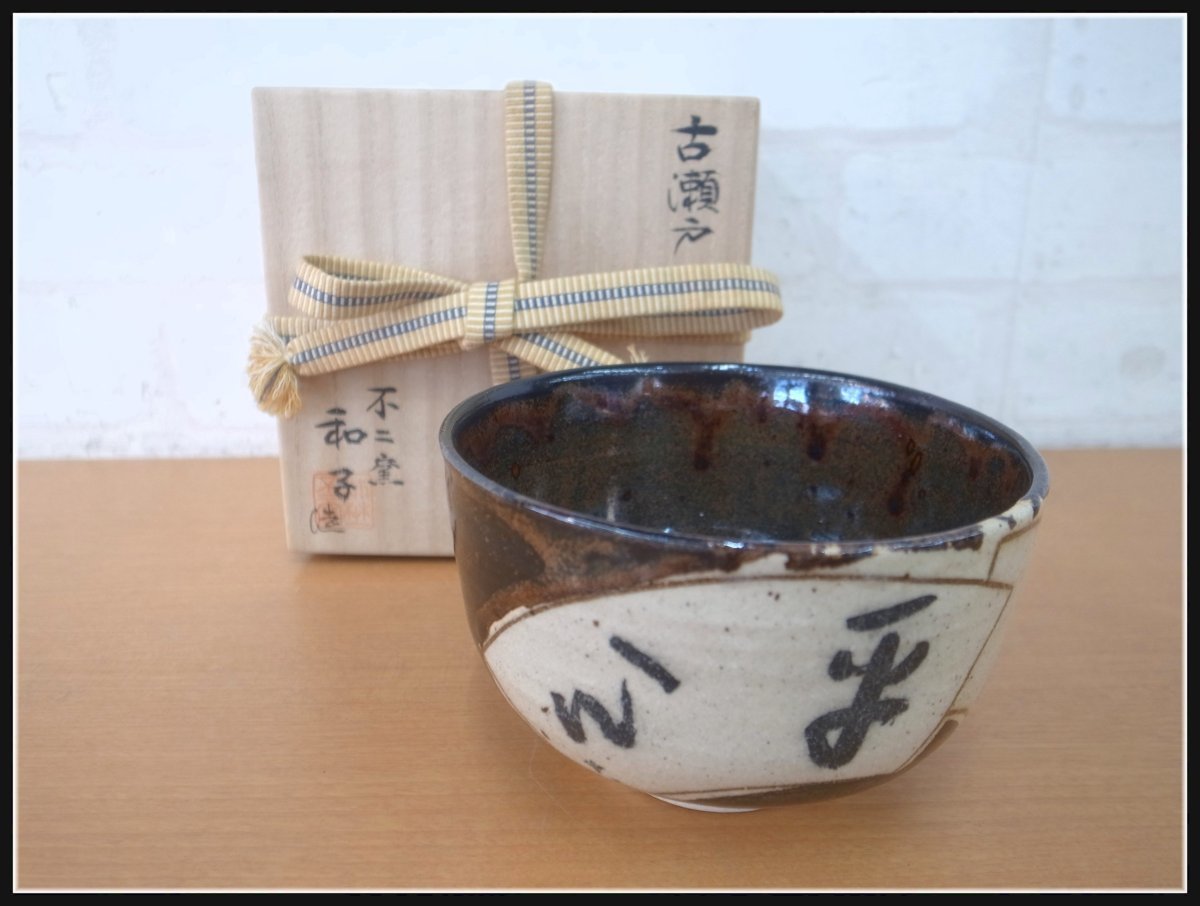 Yahoo!オークション -「佐藤和子」(日本の陶磁) (陶芸)の落札