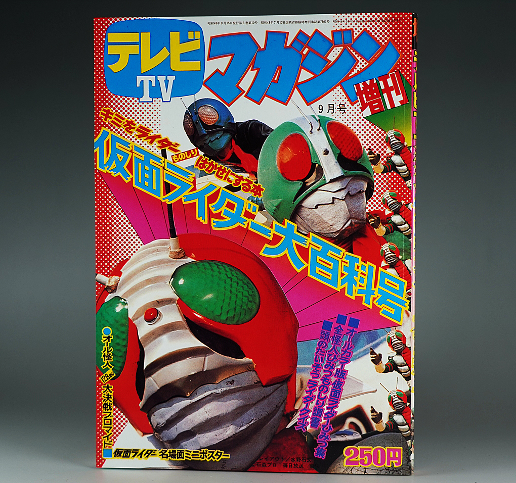 GINGER掲載商品】 テレビマガジン 1973年 2月 お正月超デラックス号
