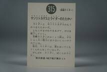 315 仮面ライダー1号 サソリトカゲス 怪人 シン仮面ライダー カード トレカ 変身ベルト 本郷猛 藤岡弘 佐々木剛 ヒーローメモリアル サイン_画像2