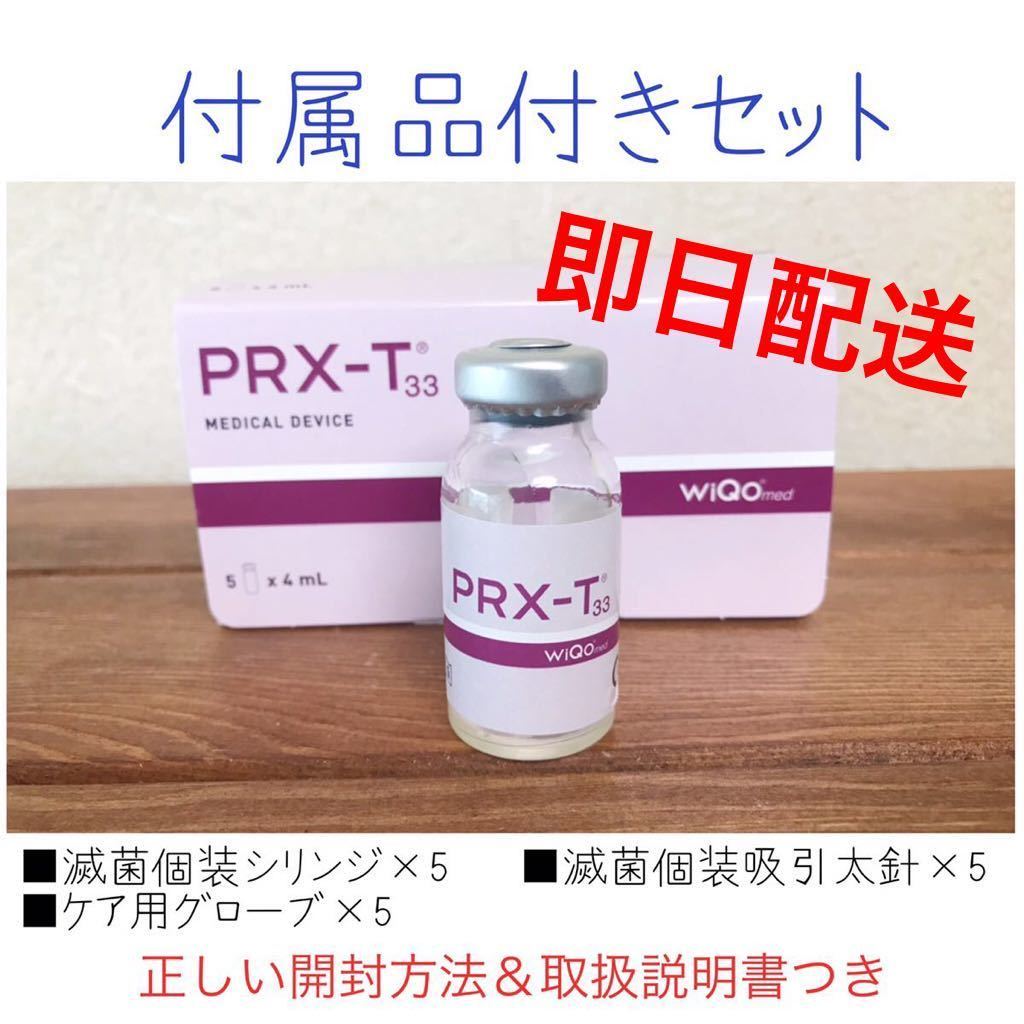 クール便 !2本 マッサージピール コラーゲンピール PRX-T33 WiQo ...