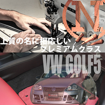 VW ゴルフ5 1KA プレ三アムフロアマット 2枚組 2004.06- 右ハンドル オーダーメイド ワーゲン NEWING 　新品　高級フロアマット_画像1