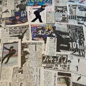 男子フィギュアスケート　宇野昌磨　関連　切り抜き　約75枚