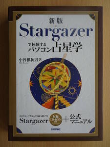  новый версия Stargazer. body . делать персональный компьютер астрология маленький . корень осень мужчина предсказание запад . звезда . тент scope 220227ya