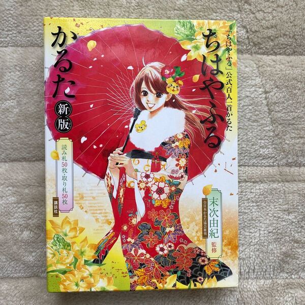ちはやふる かるた 新版 全日本かるた協会推奨