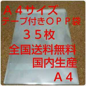 OPP 袋 Ａ４サイズ 35枚