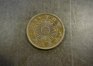 稲1銭青銅貨 　大正3年 送料無料 （13451）硬貨 古銭 アンティーク　日本 貨幣 近代 コレクション 