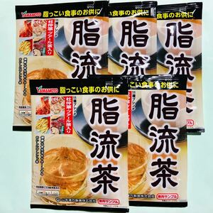 山本漢方製薬 脂流茶 10g ×5包