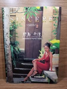 野島千佳写真集 SINCERE~SAYA~