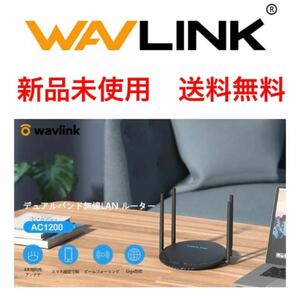 ◆WAVLINK／WiFi 無線LAN ルーター／11ac対応／AC1200／黒