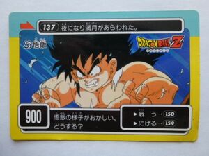 ドラゴンボールZ アマダ PPカード No.137 孫悟飯