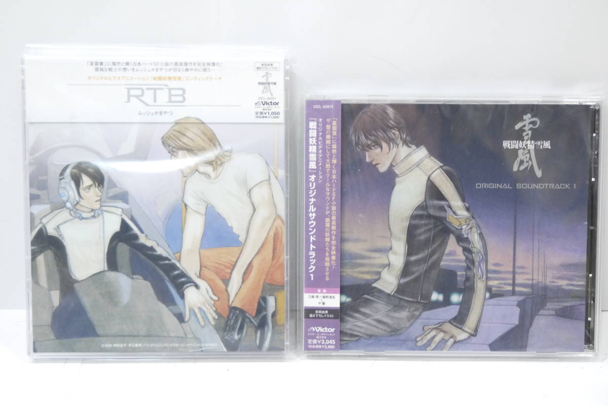 SALE/37%OFF】 戦闘妖精雪風 オリジナル サウンドトラック1 三柴理