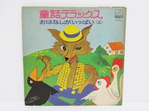 Fairy Tale Deluxe основывает много истории 《Upper》 Momotaro Red Riding Hood LP LP Record JB-50 JB-51 LP Аналоговый альбом старые сказки