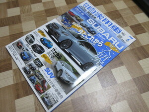 月刊 自家用車 2021年7月号 ＳＵＶ最前線　〔新型〕ＨＯＮＤＡ　ヴェゼル／ＳＵＢＡＲＵの魅力大研究