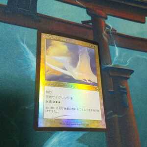 【初版foil】永久のドラゴン MH2版 日本語版