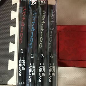 本　5冊までレターパックプラス対応　シグナル100