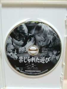 ［禁じられた遊び］ディスクのみ【映画DVD】（洋画DVD）DVDソフト（激安）【5枚以上で送料無料】※一度のお取り引きで5枚以上ご購入の場合