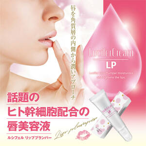 【新品・未使用】唇用美容液 リッププランパー